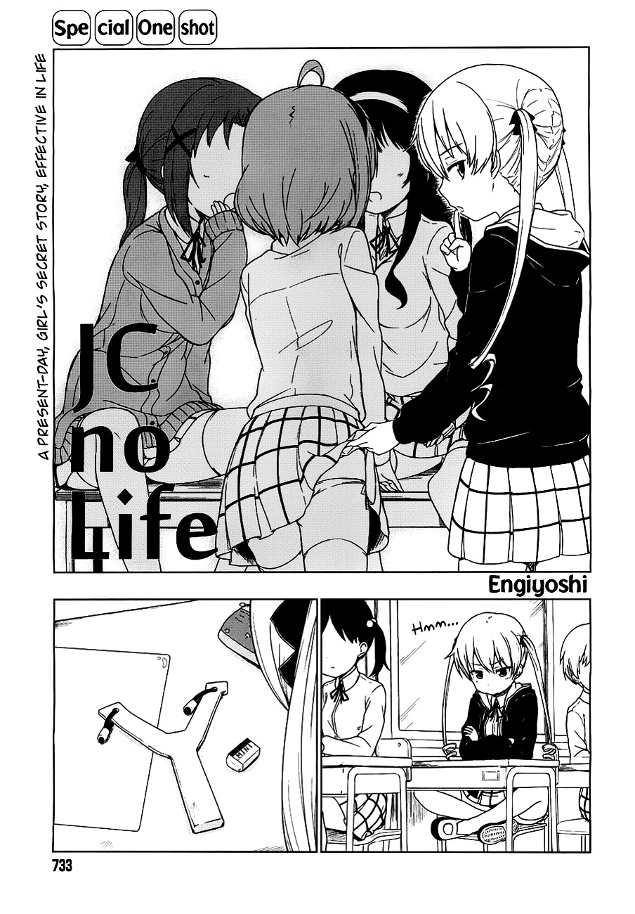 JC no Life! one shot - karet cinta 第1页