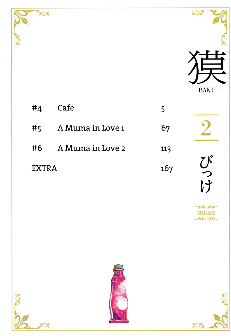 Baku Vol. 2 Ch. 4 第3页