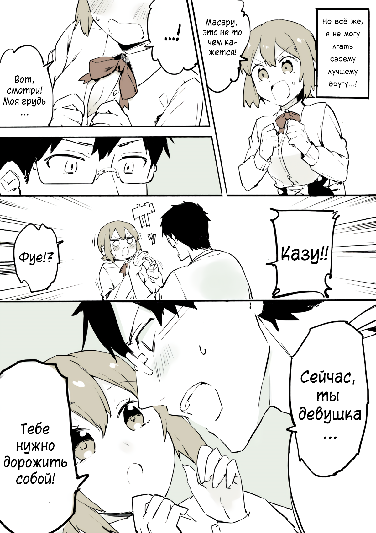 Josou wo Yamerarenaku Naru Otokonoko no Hanashi Ch. 1 第11页