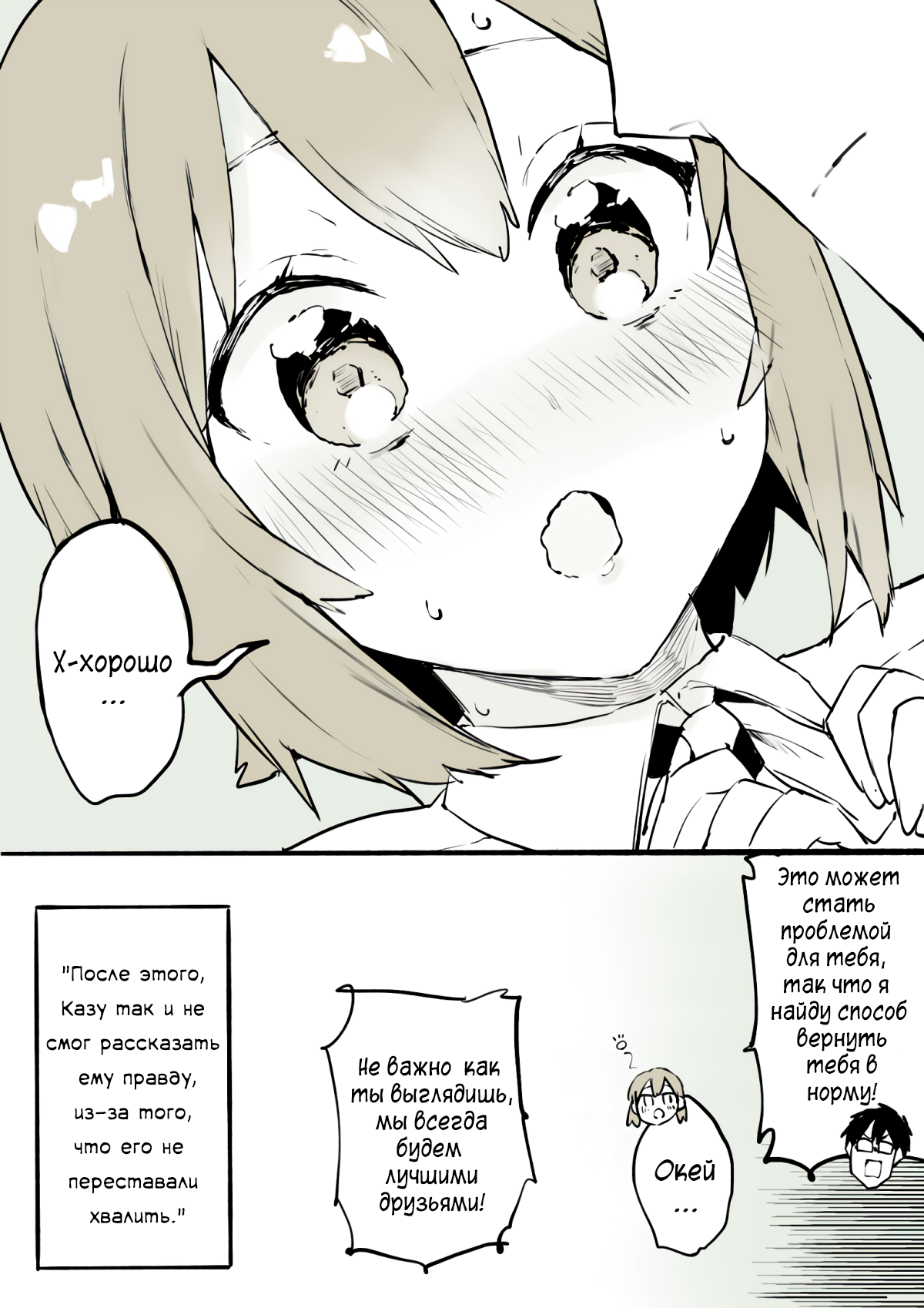 Josou wo Yamerarenaku Naru Otokonoko no Hanashi Ch. 1 第12页