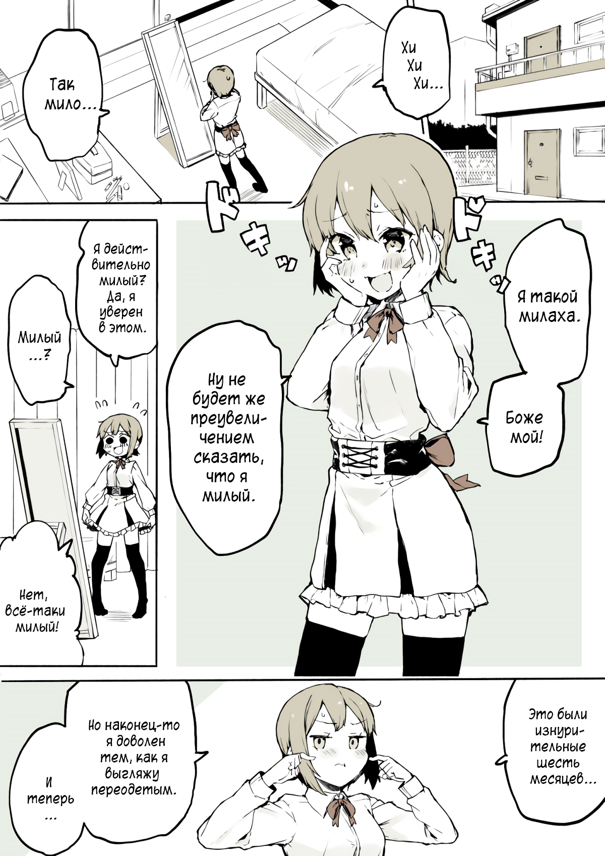 Josou wo Yamerarenaku Naru Otokonoko no Hanashi Ch. 1 第4页