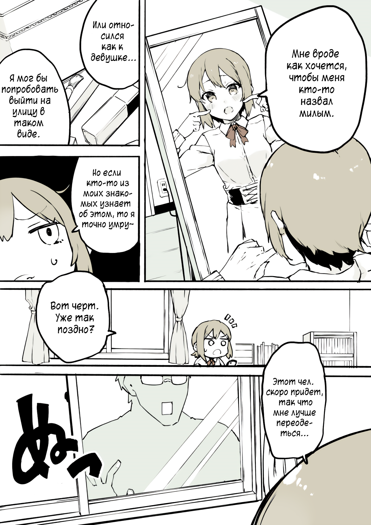 Josou wo Yamerarenaku Naru Otokonoko no Hanashi Ch. 1 第5页
