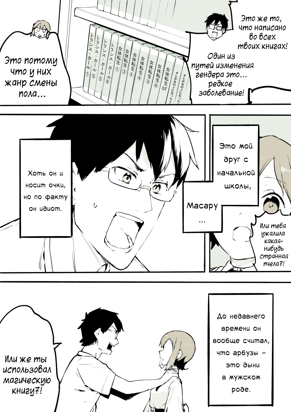 Josou wo Yamerarenaku Naru Otokonoko no Hanashi Ch. 1 第8页