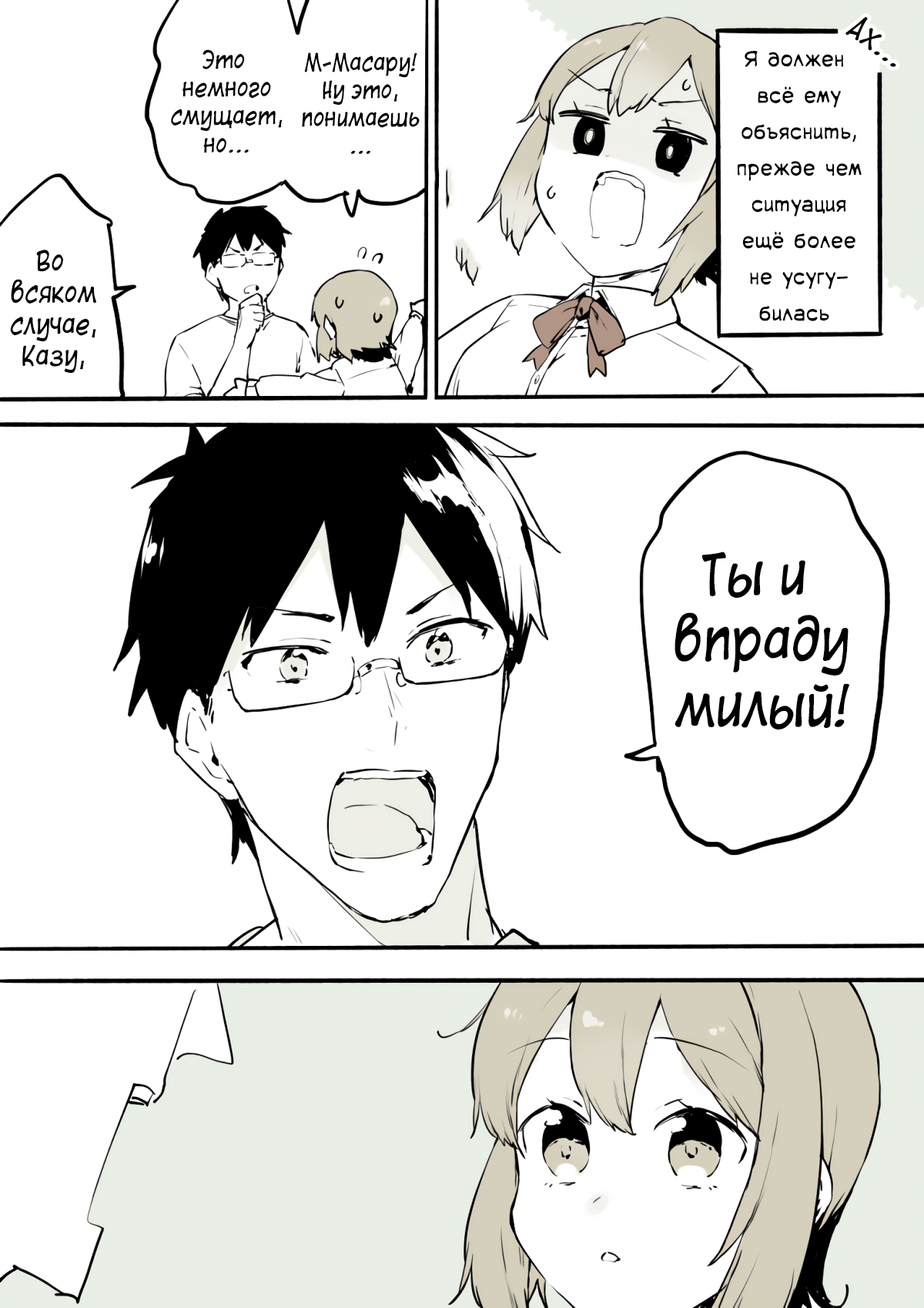Josou wo Yamerarenaku Naru Otokonoko no Hanashi Ch. 1 第9页