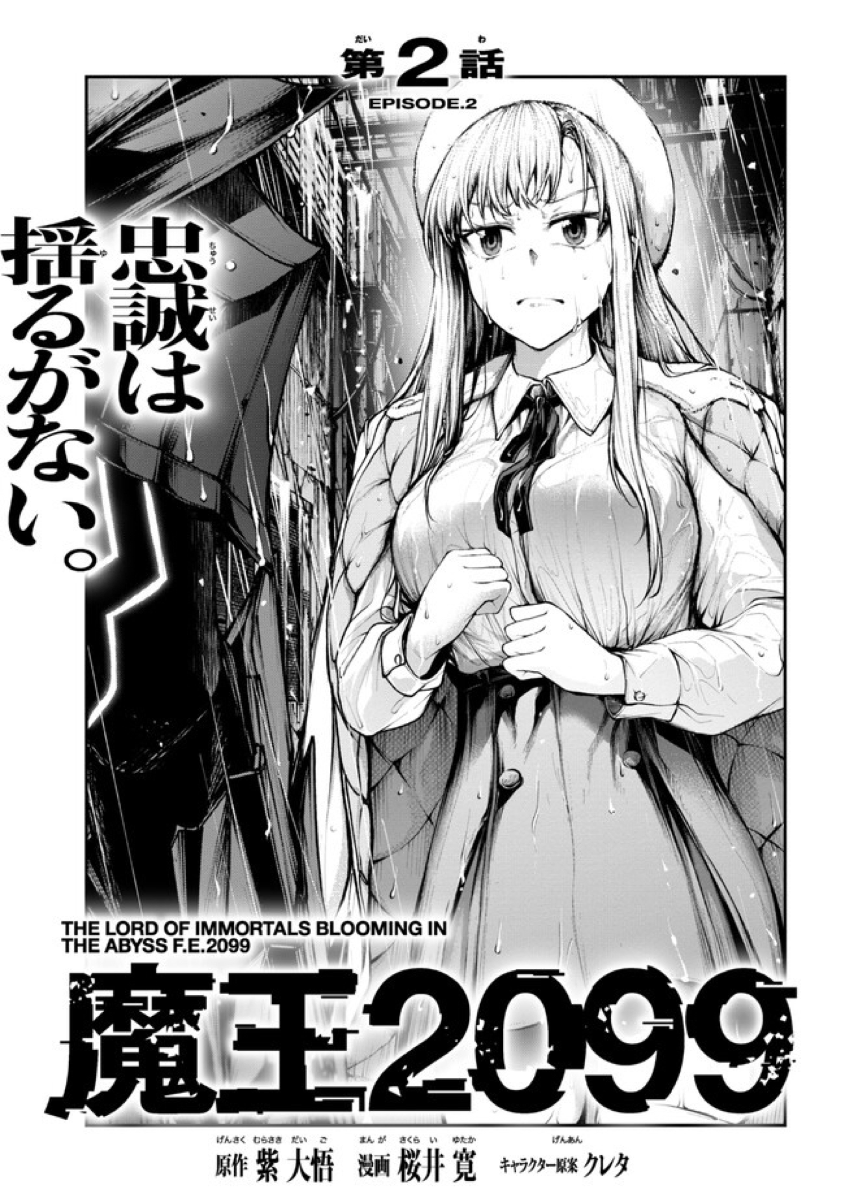 Demon Lord 2099 (2023) Ch. 2.1 第2页