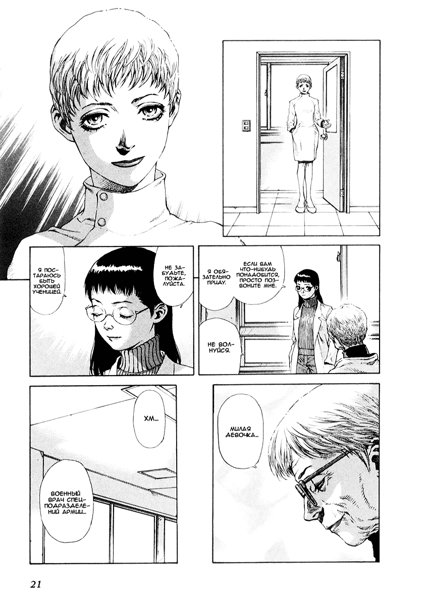 Leviathan Вестник конца (1) 第21页