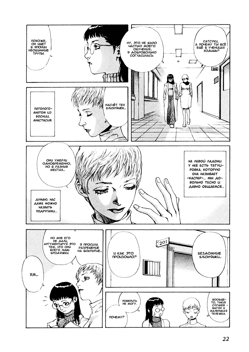 Leviathan Вестник конца (1) 第22页