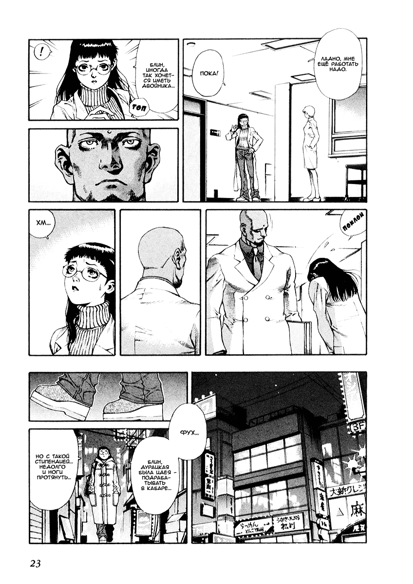 Leviathan Вестник конца (1) 第23页