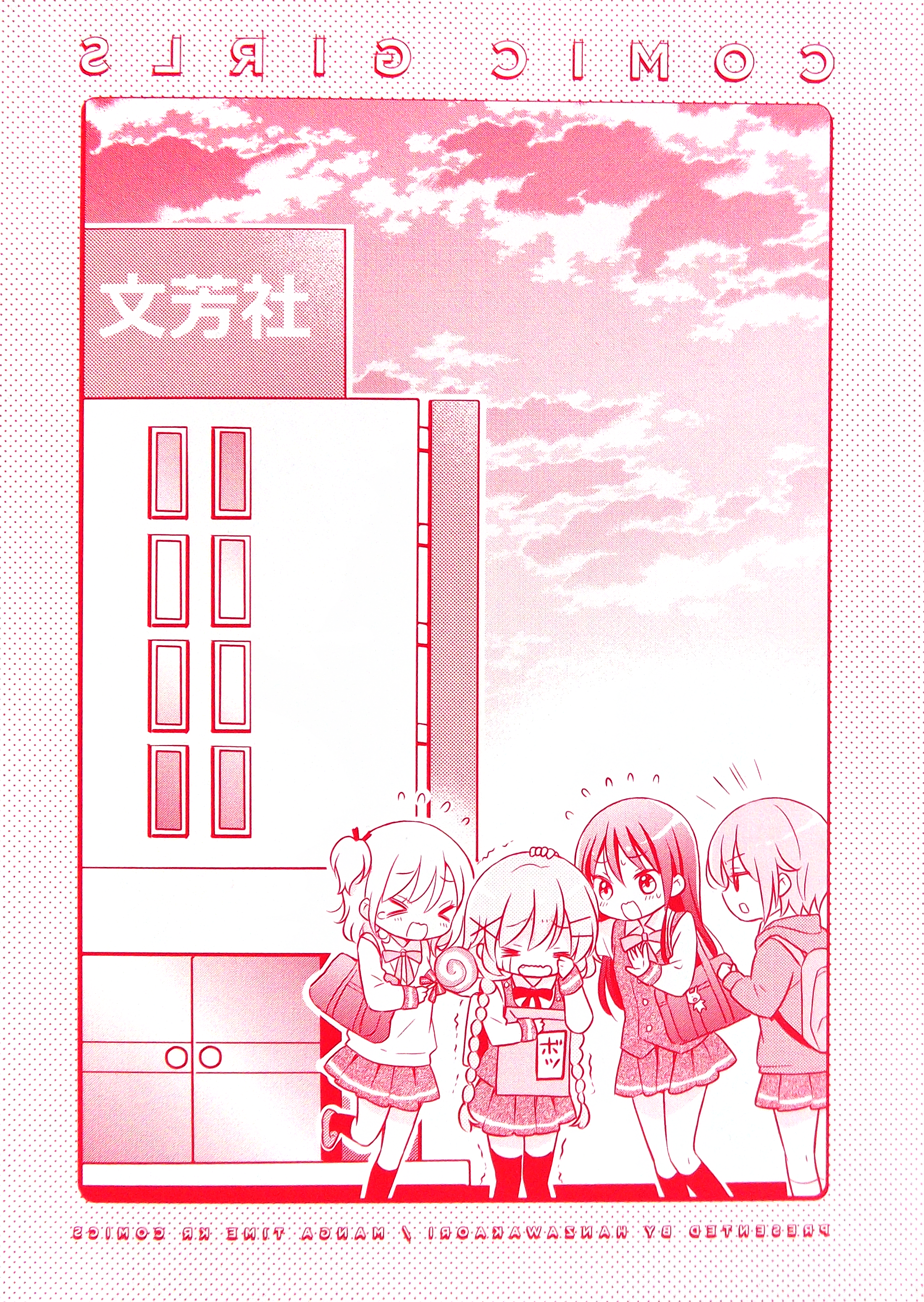 Comic Girls Introduction 第10页