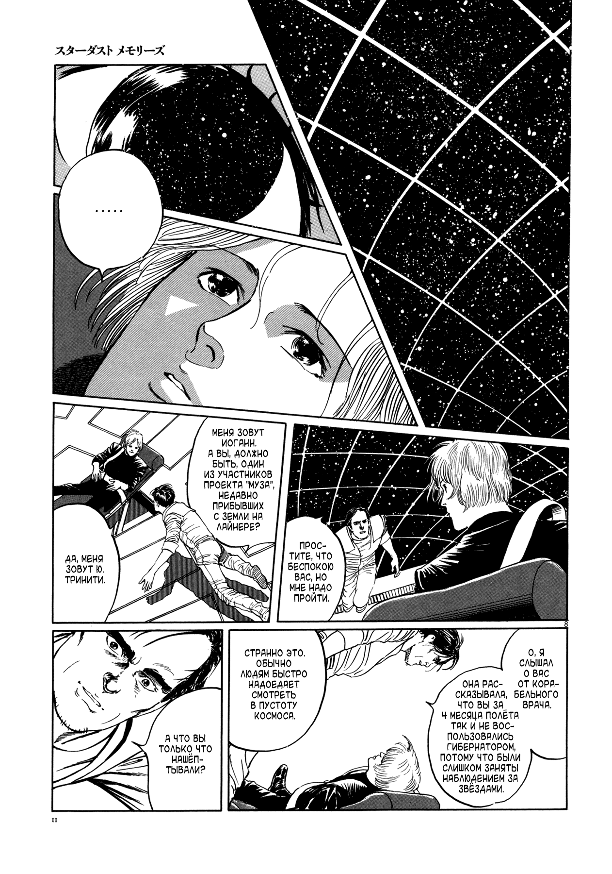 Stardust Memories Путешествие Поэта 第12页