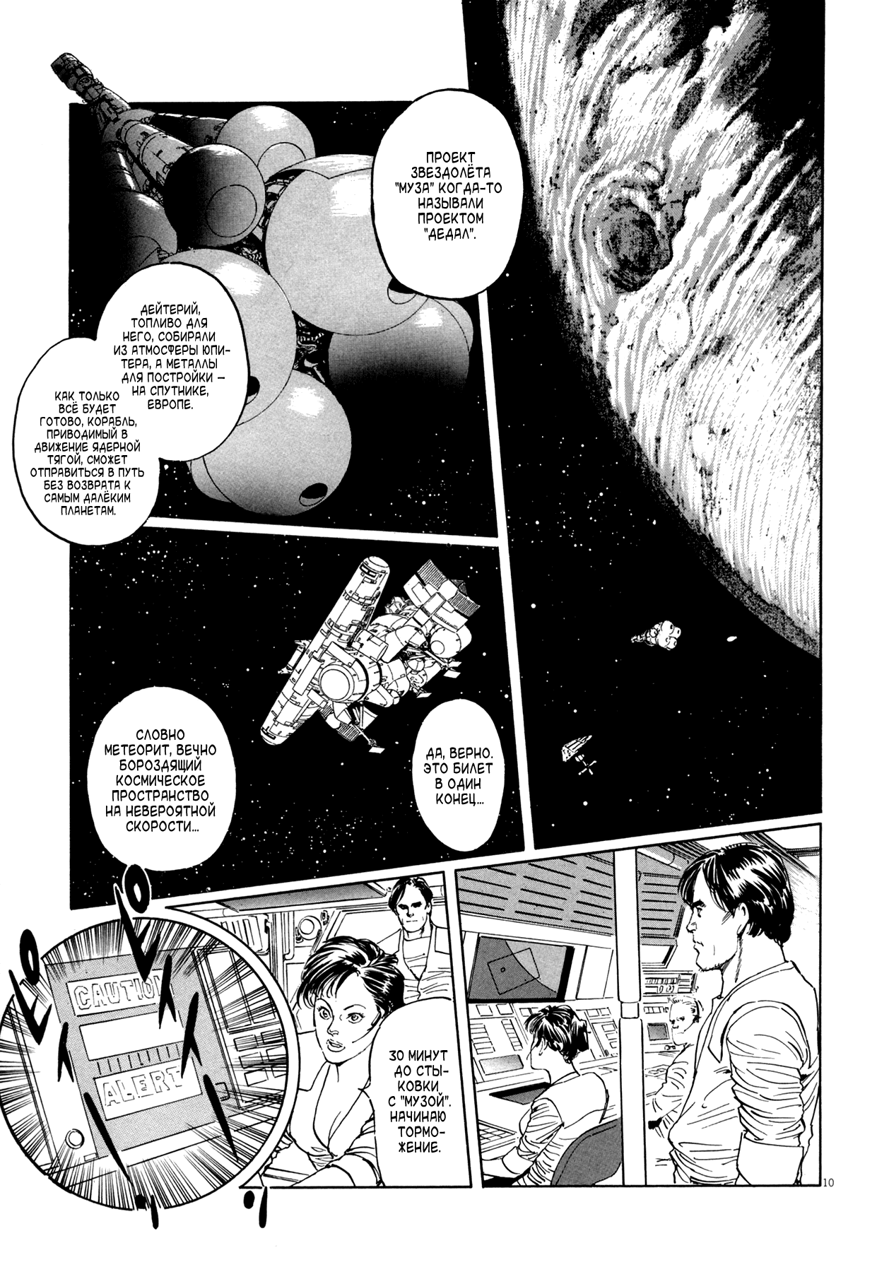 Stardust Memories Путешествие Поэта 第14页