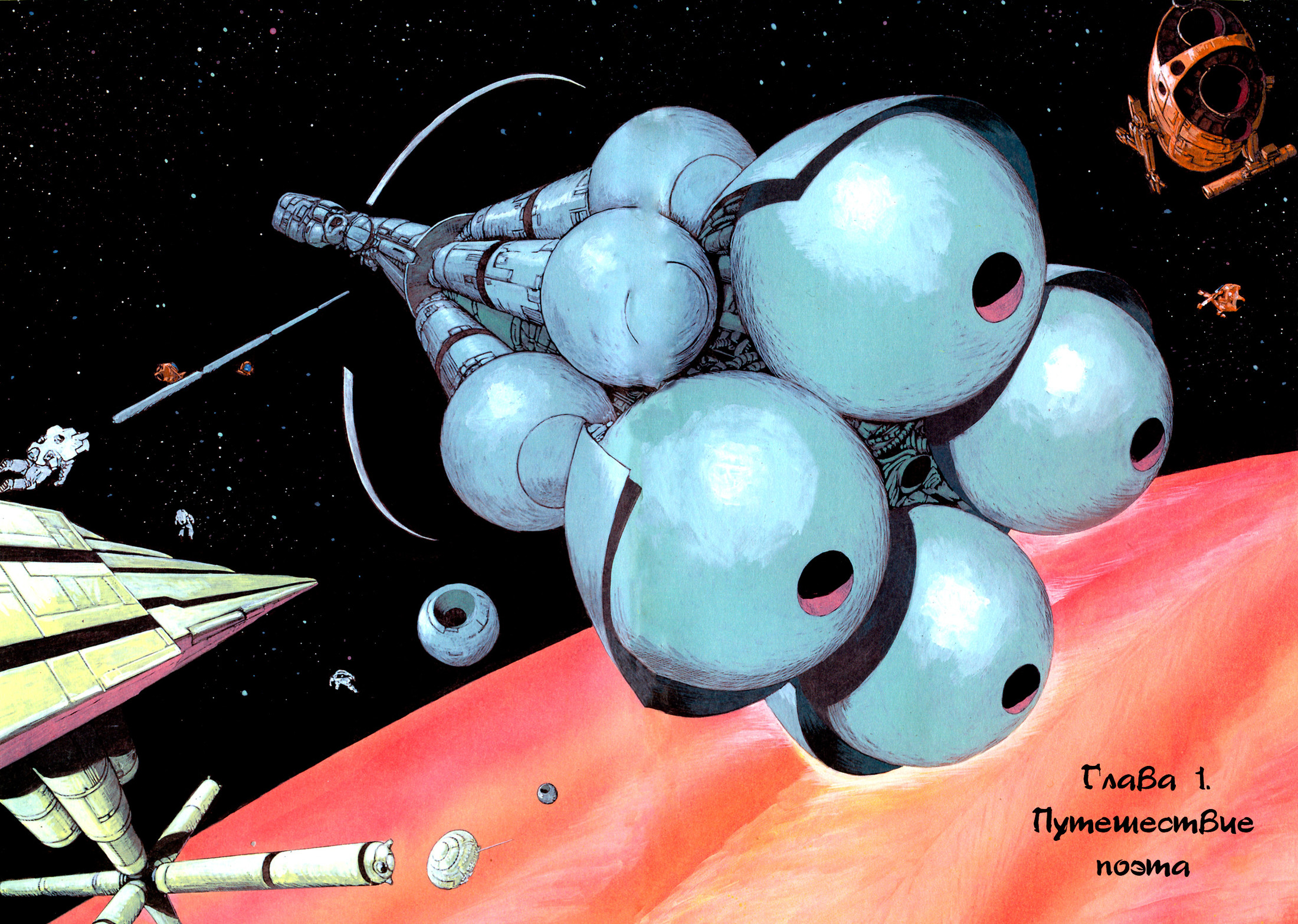 Stardust Memories Путешествие Поэта 第6页