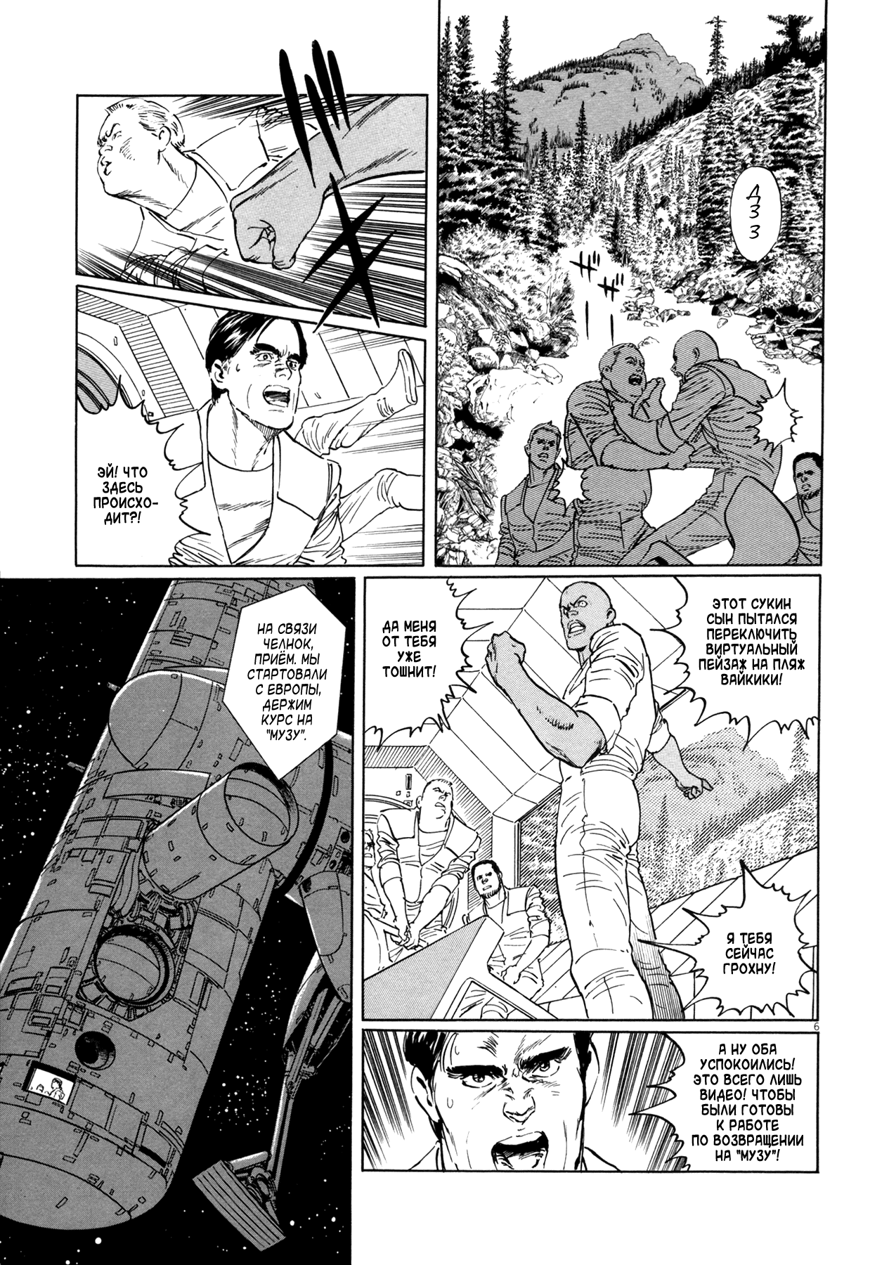 Stardust Memories Путешествие Поэта 第10页