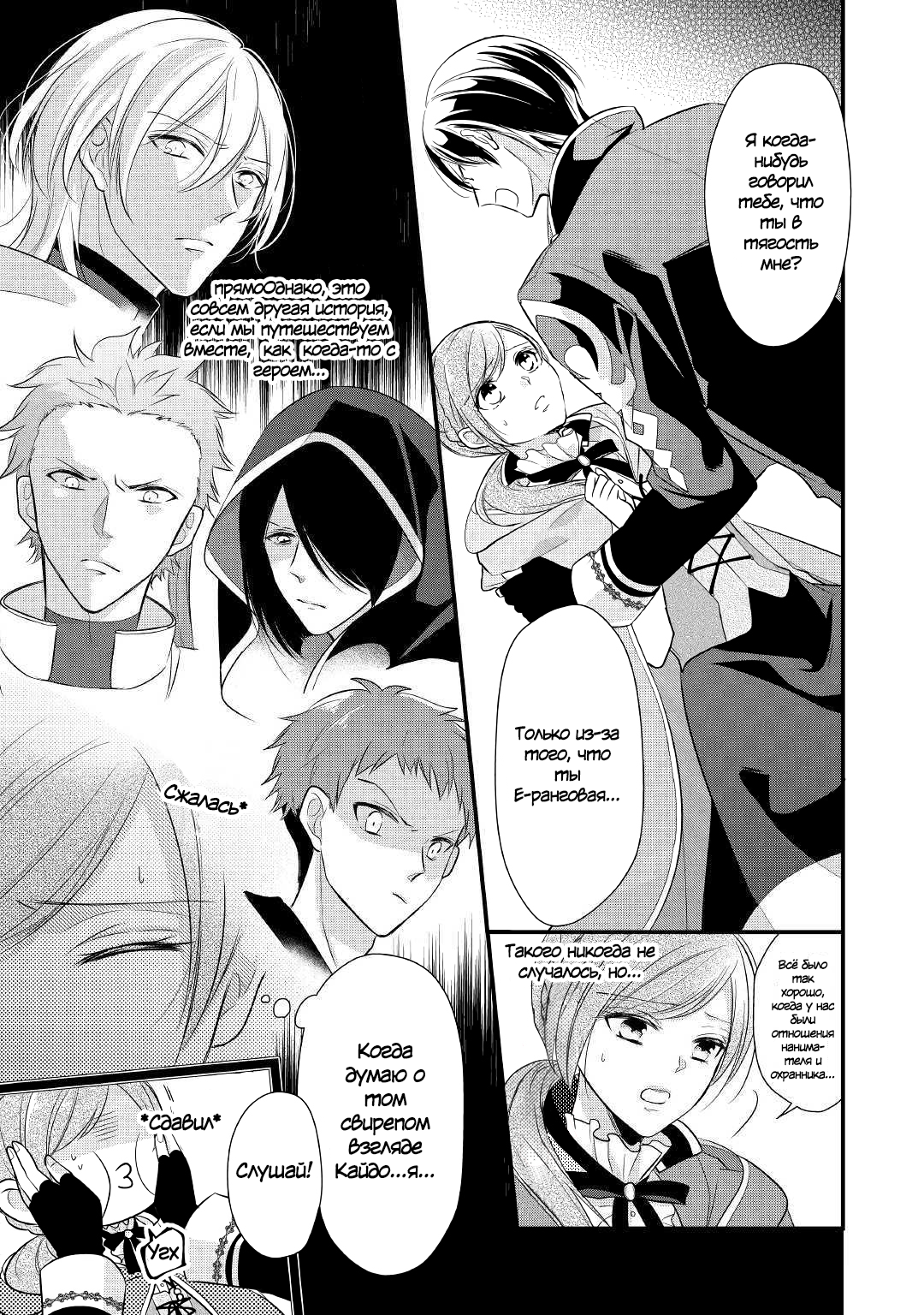 An E-Rank Apothecarist Vol. 1 Ch. 5 第18页