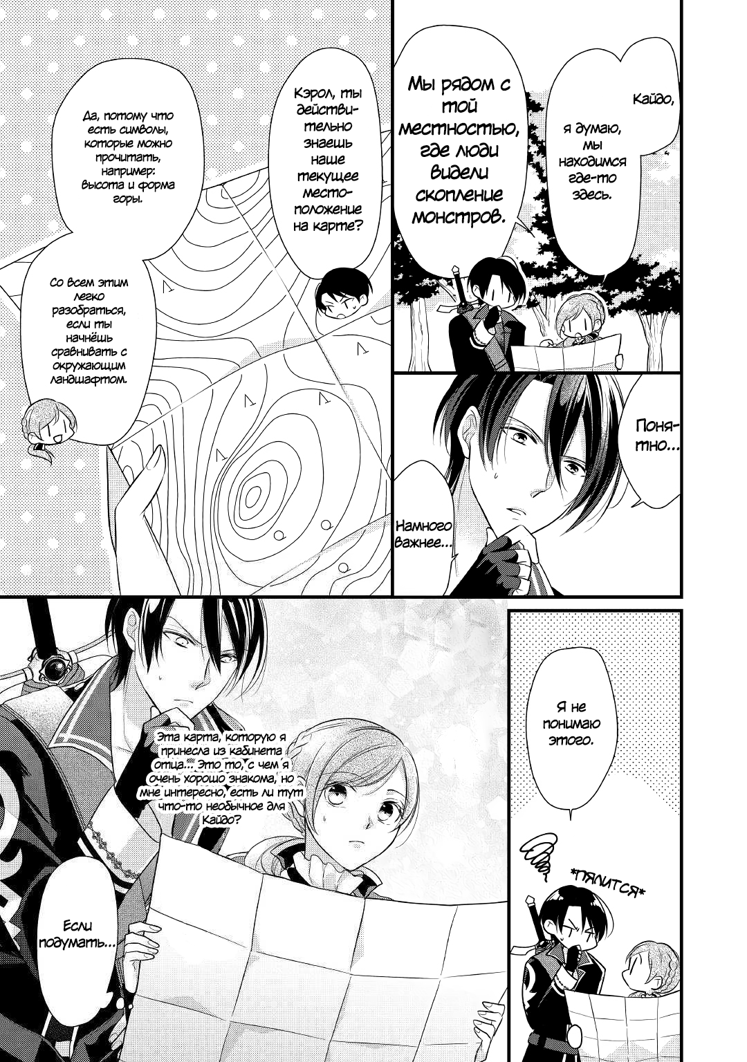 An E-Rank Apothecarist Vol. 1 Ch. 5 第24页