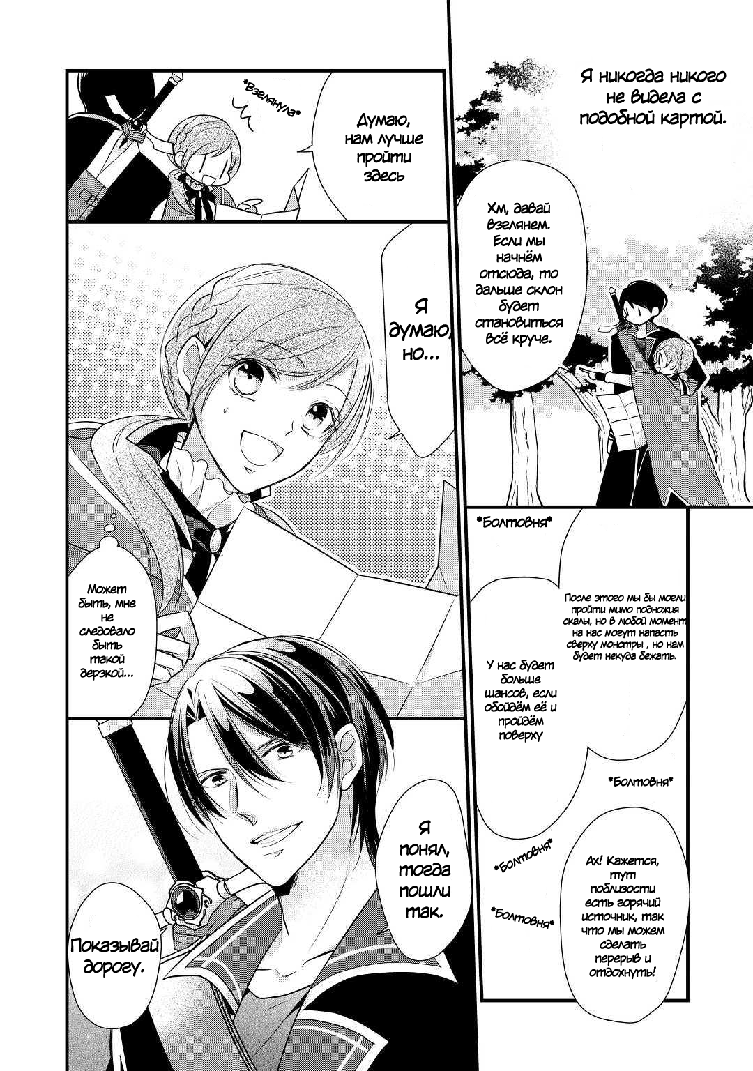 An E-Rank Apothecarist Vol. 1 Ch. 5 第25页