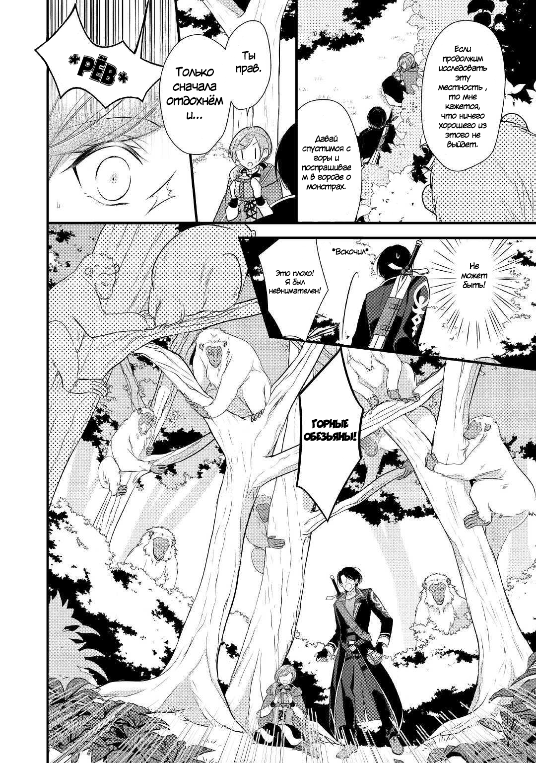 An E-Rank Apothecarist Vol. 1 Ch. 5 第29页
