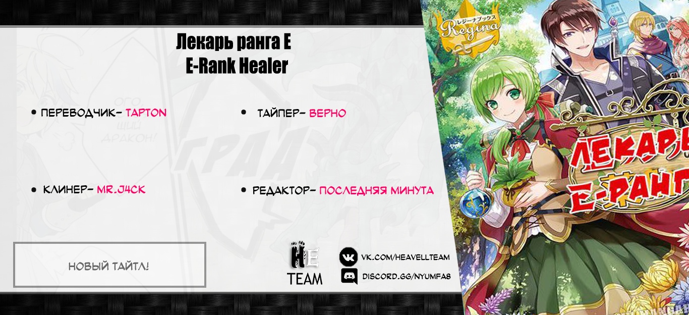 An E-Rank Apothecarist Vol. 1 Ch. 5 第30页