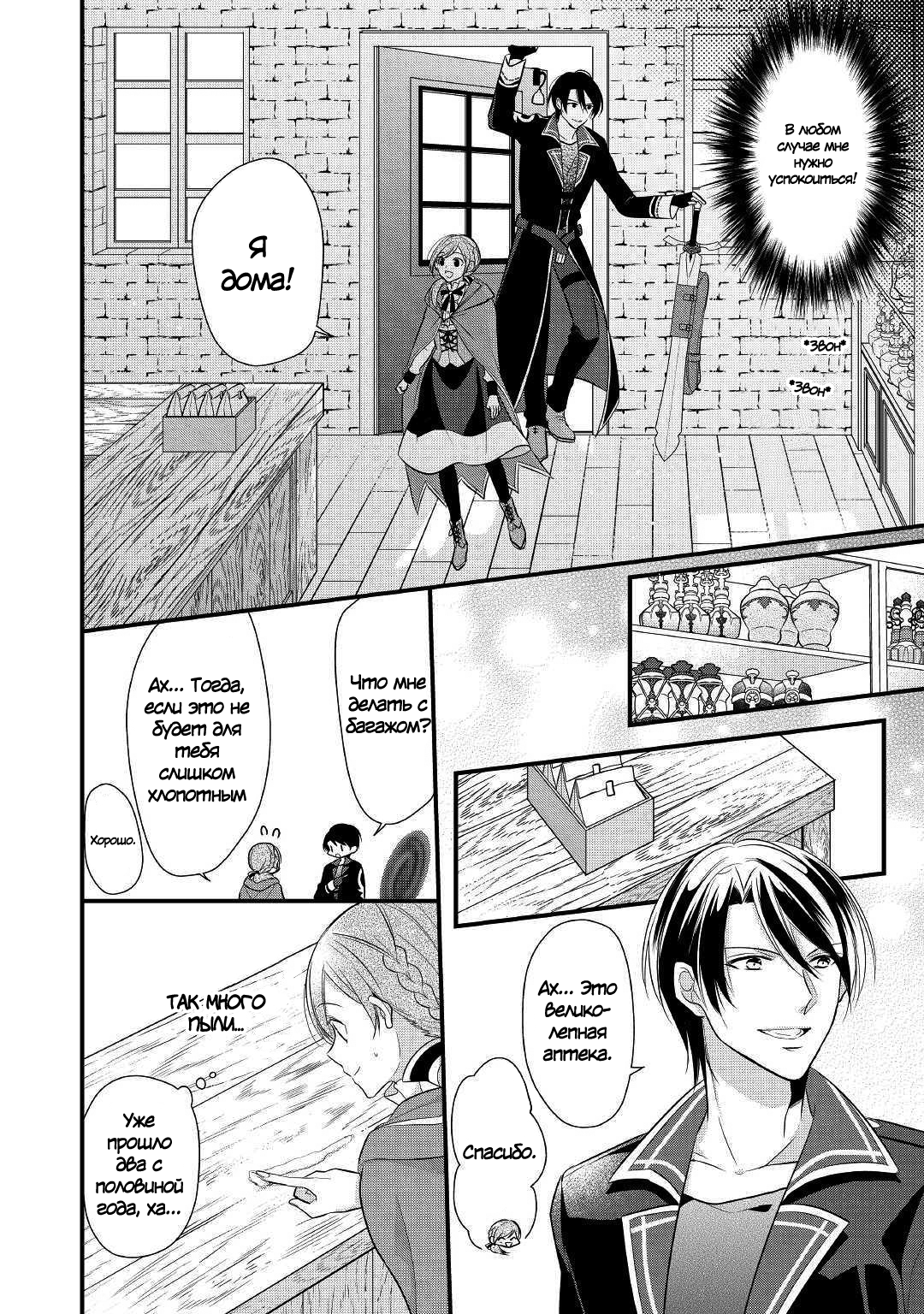 An E-Rank Apothecarist Vol. 1 Ch. 5 第7页
