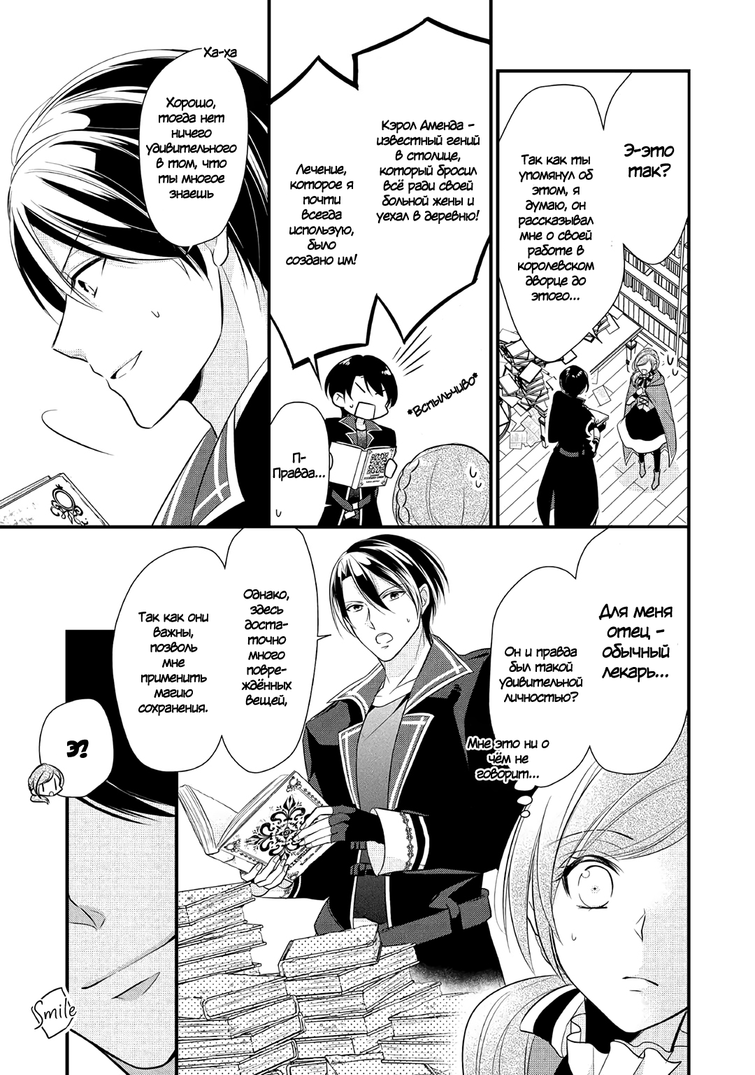 An E-Rank Apothecarist Vol. 1 Ch. 5 第10页