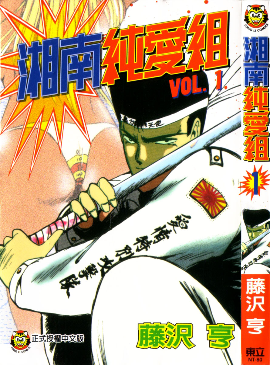 Shonan Junai-gumi! Лето любовных грёз - остров Йоронсима 第1页