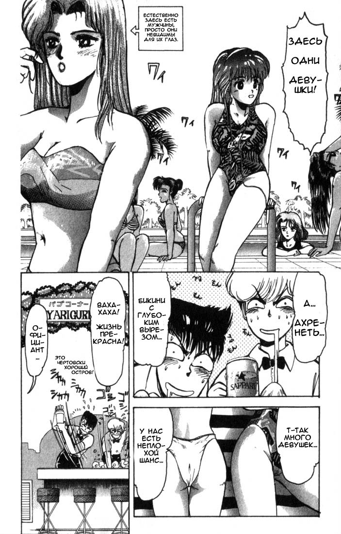 Shonan Junai-gumi! Лето любовных грёз - остров Йоронсима 第13页