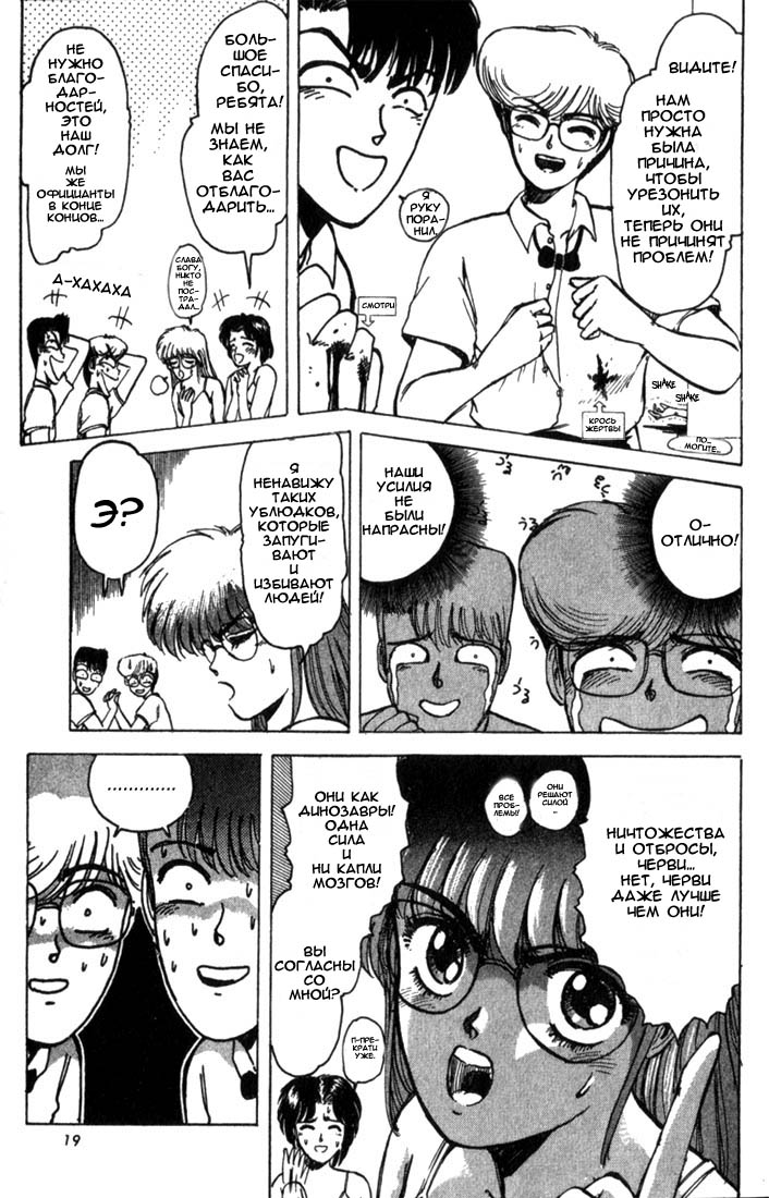 Shonan Junai-gumi! Лето любовных грёз - остров Йоронсима 第18页