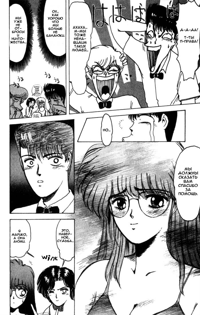 Shonan Junai-gumi! Лето любовных грёз - остров Йоронсима 第19页
