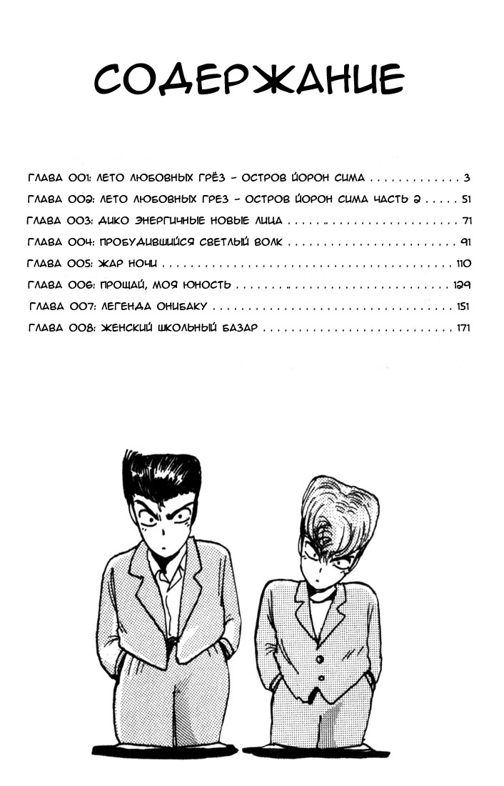 Shonan Junai-gumi! Лето любовных грёз - остров Йоронсима 第3页