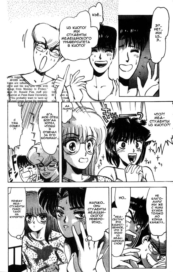 Shonan Junai-gumi! Лето любовных грёз - остров Йоронсима 第23页