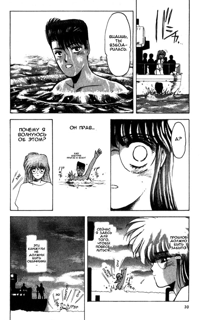 Shonan Junai-gumi! Лето любовных грёз - остров Йоронсима 第29页