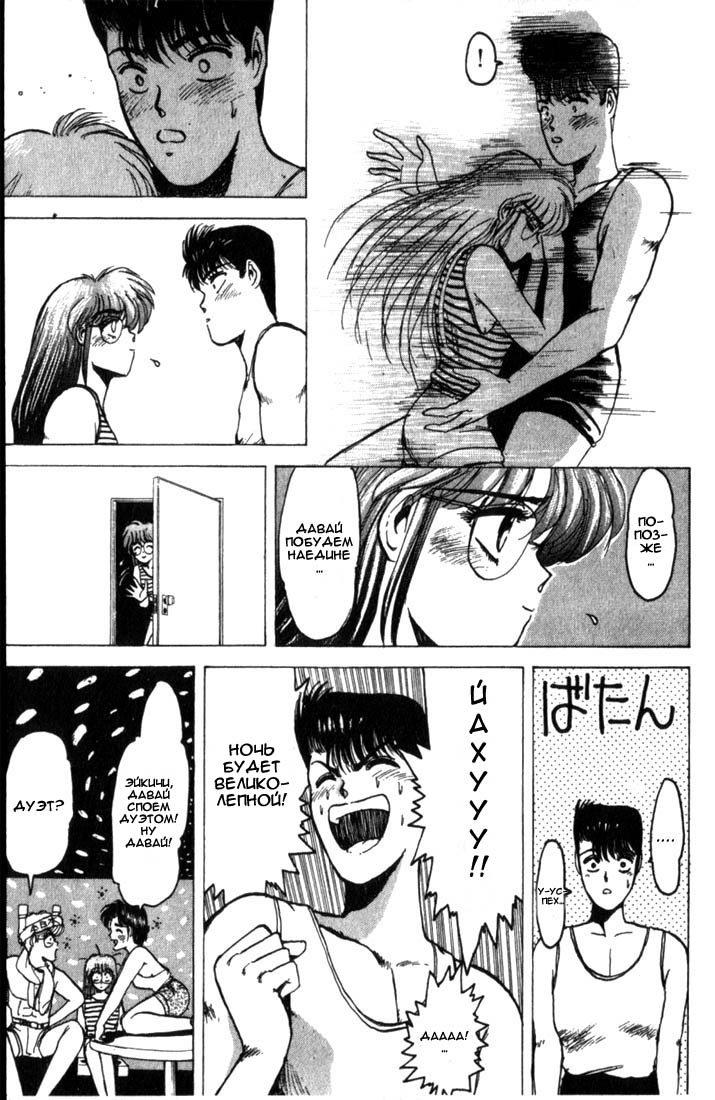 Shonan Junai-gumi! Лето любовных грёз - остров Йоронсима 第34页
