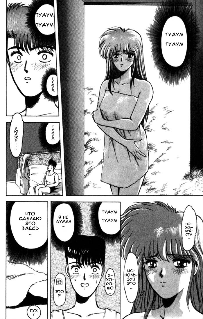 Shonan Junai-gumi! Лето любовных грёз - остров Йоронсима 第37页