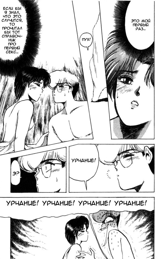 Shonan Junai-gumi! Лето любовных грёз - остров Йоронсима 第40页