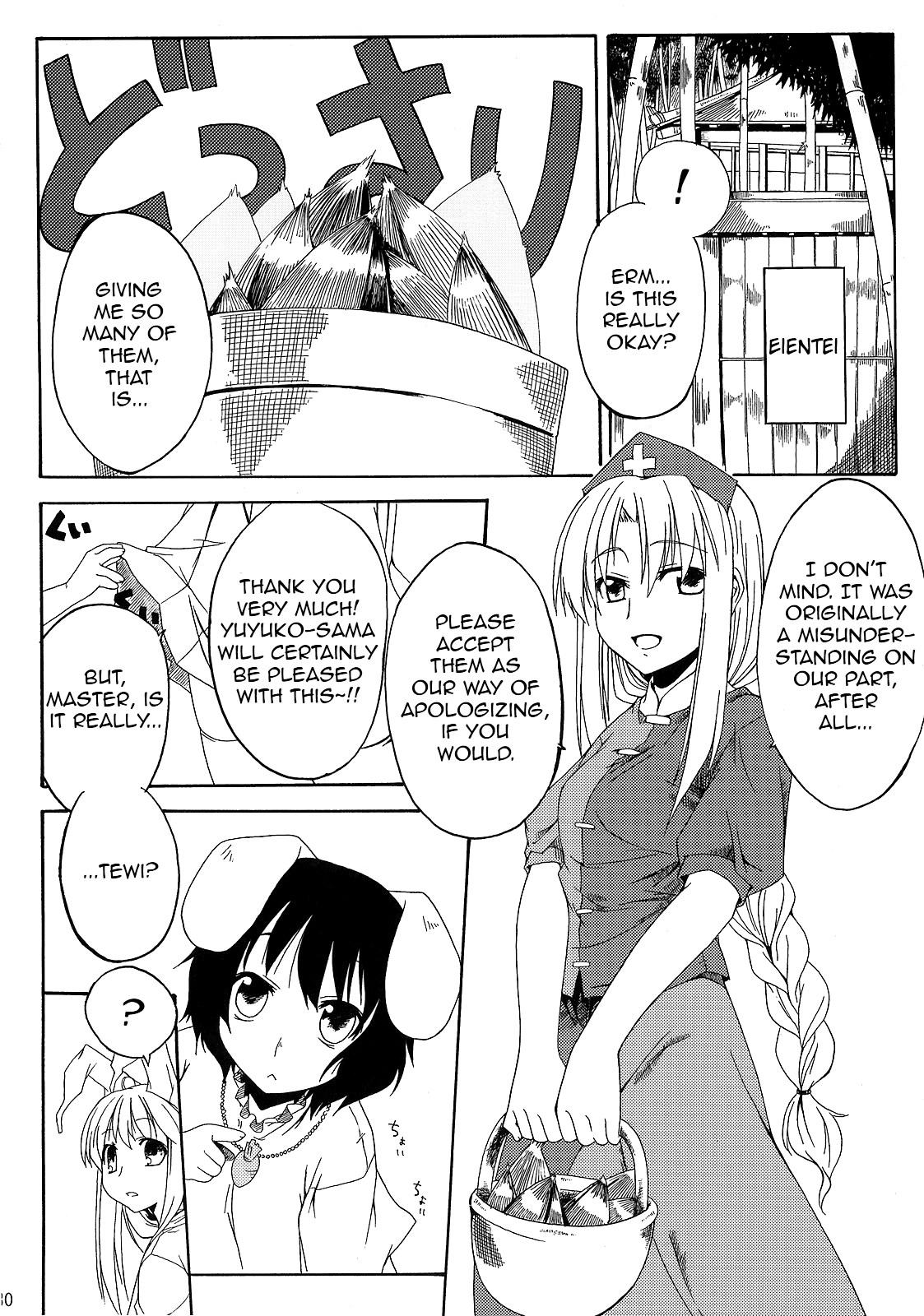 Touhou - Bamboo Shoots (Doujinshi) Oneshot 第27页