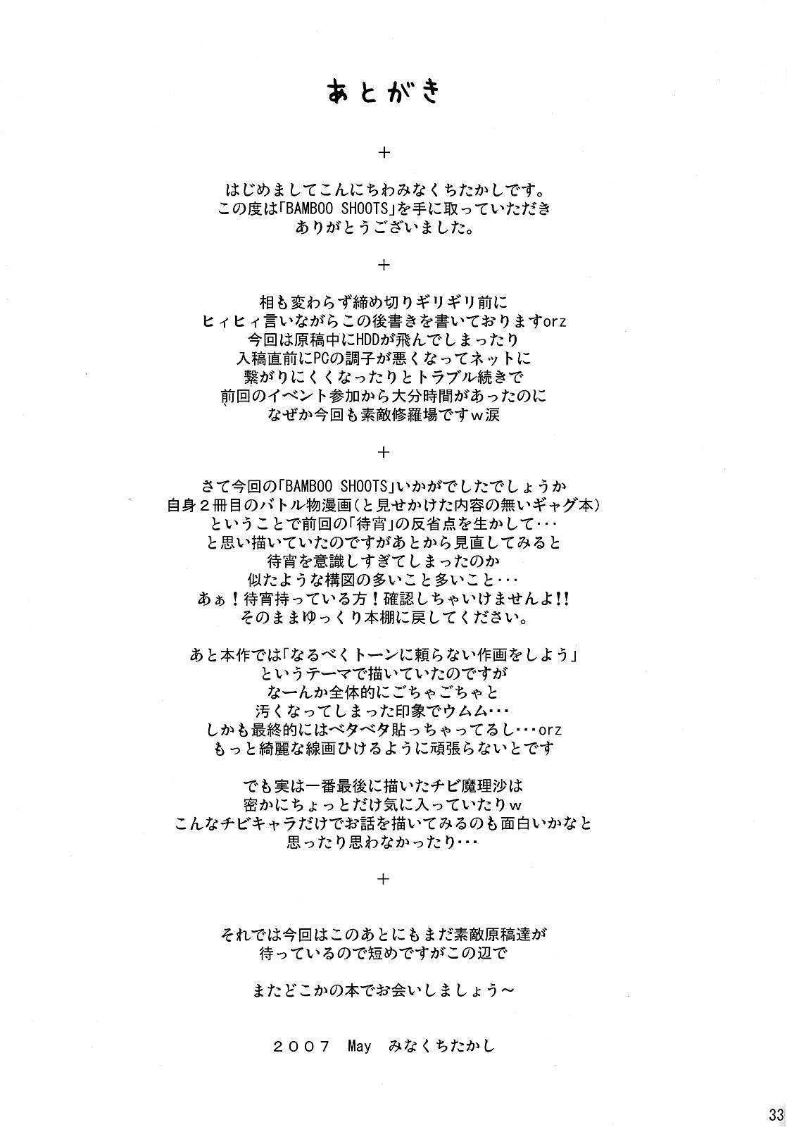 Touhou - Bamboo Shoots (Doujinshi) Oneshot 第30页