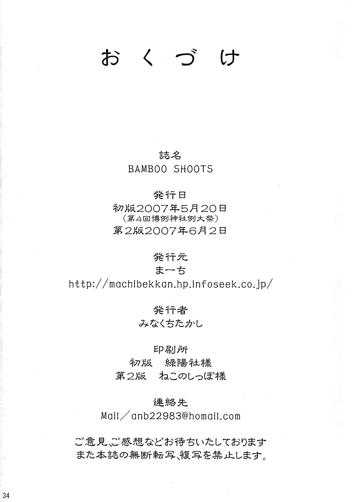 Touhou - Bamboo Shoots (Doujinshi) Oneshot 第31页