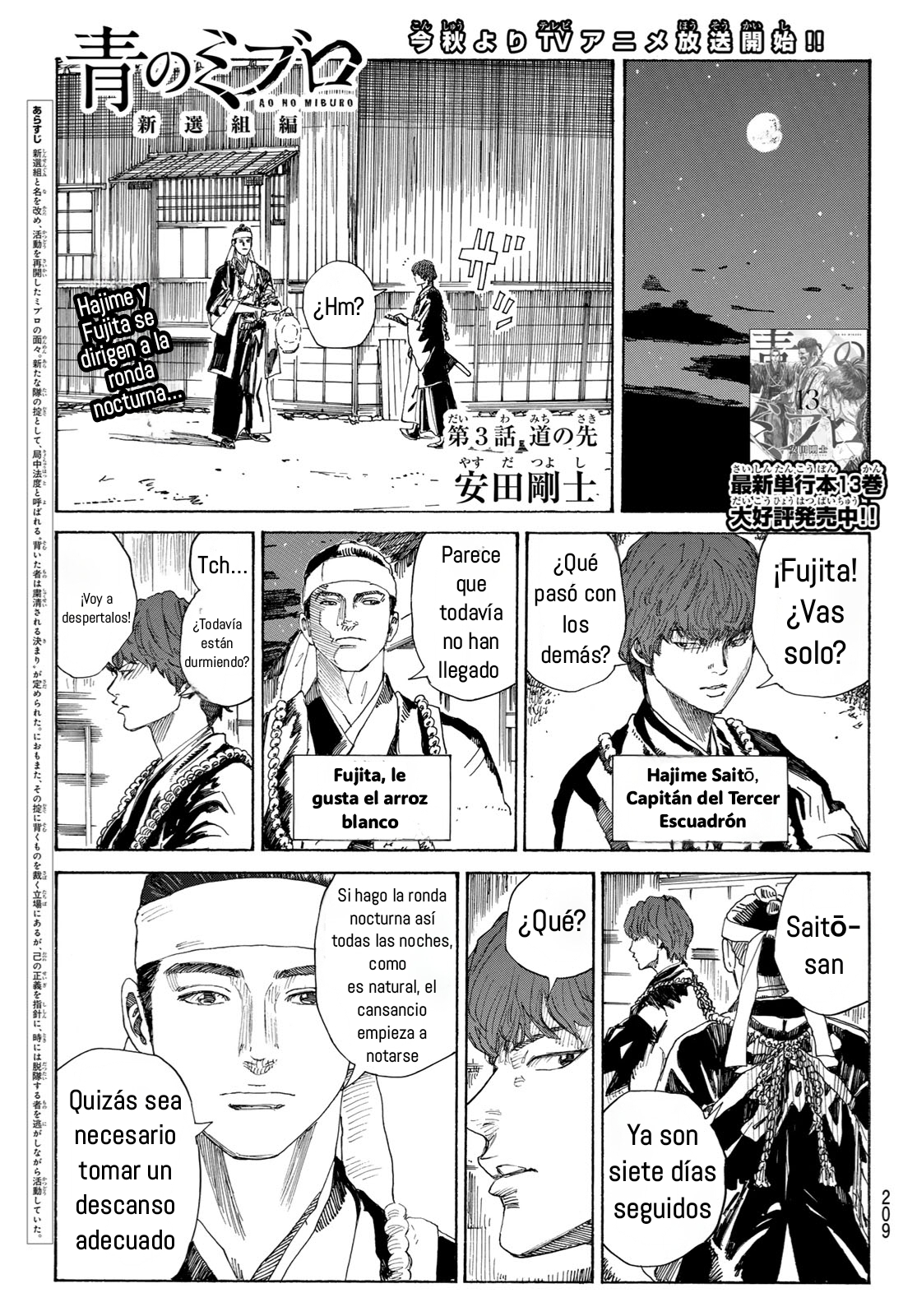 Ao no Miburo —Shinsengumi Hen— Más allá del camino 第1页