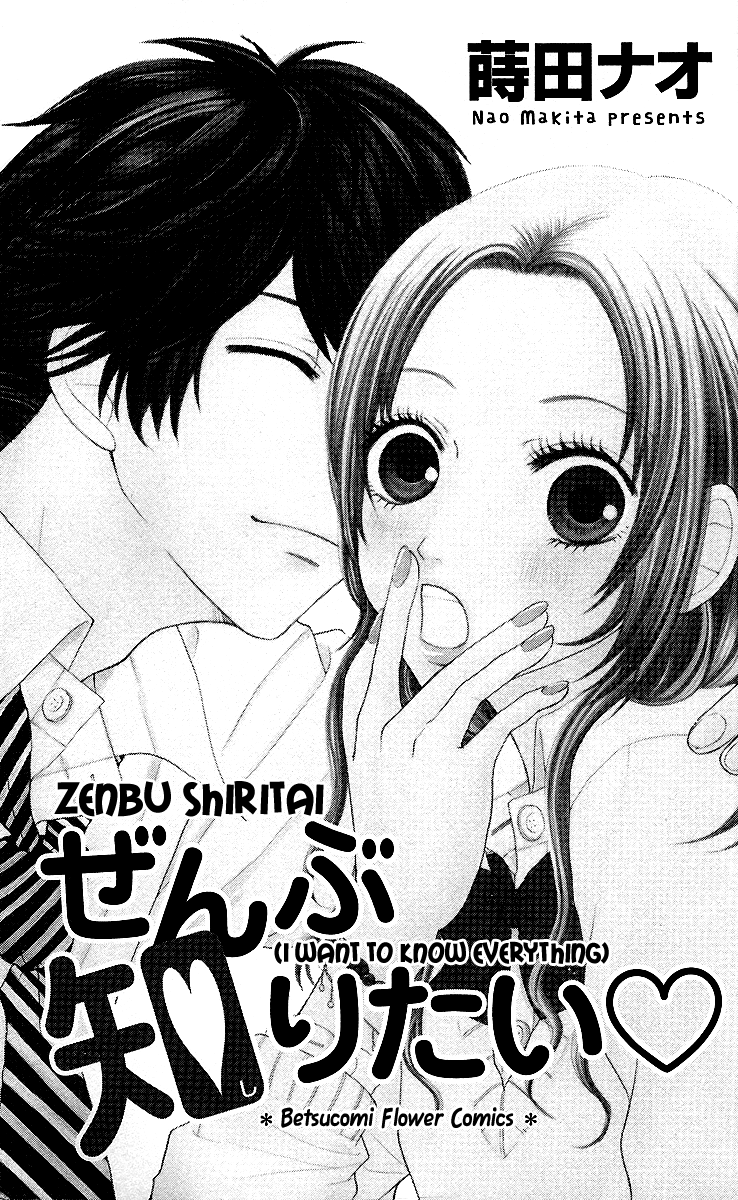 Zenbu Shiritai 第4页