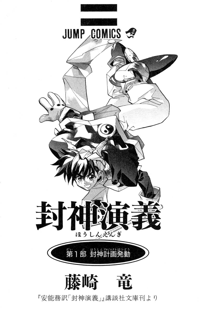 Houshin Engi 第2页