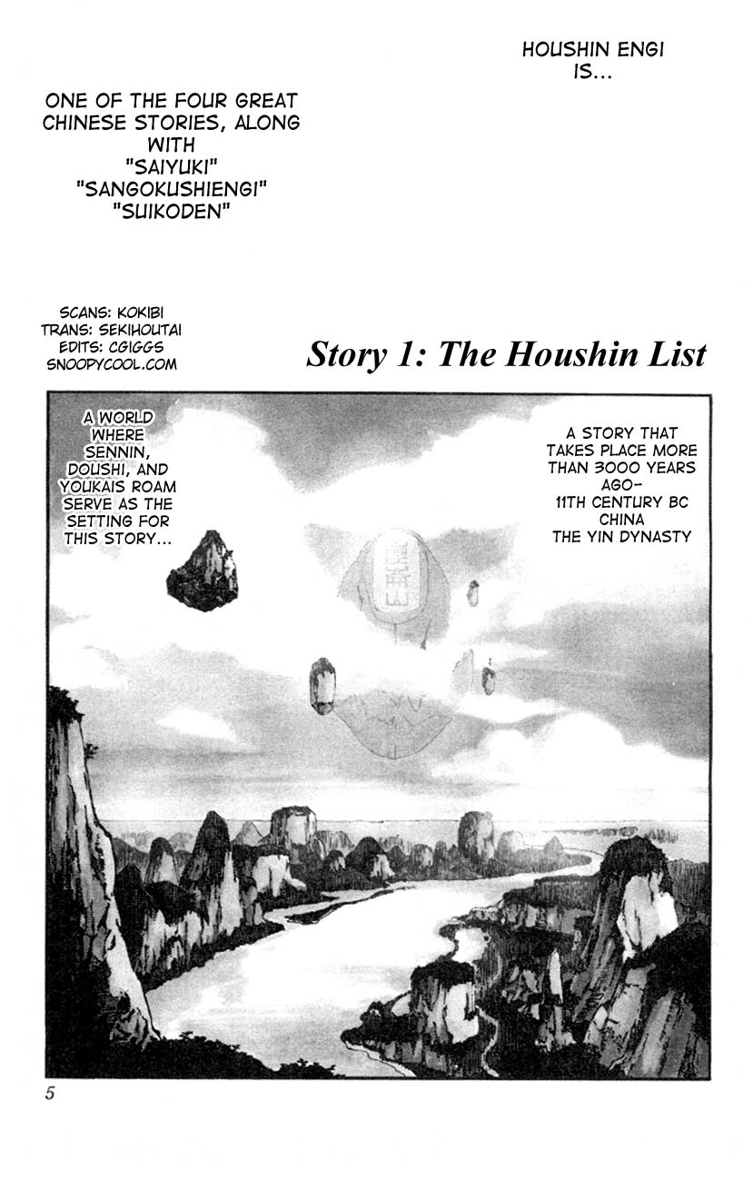 Houshin Engi 第4页