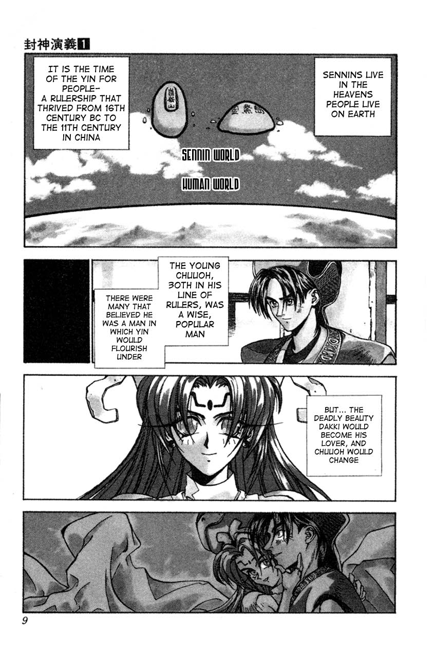 Houshin Engi 第6页