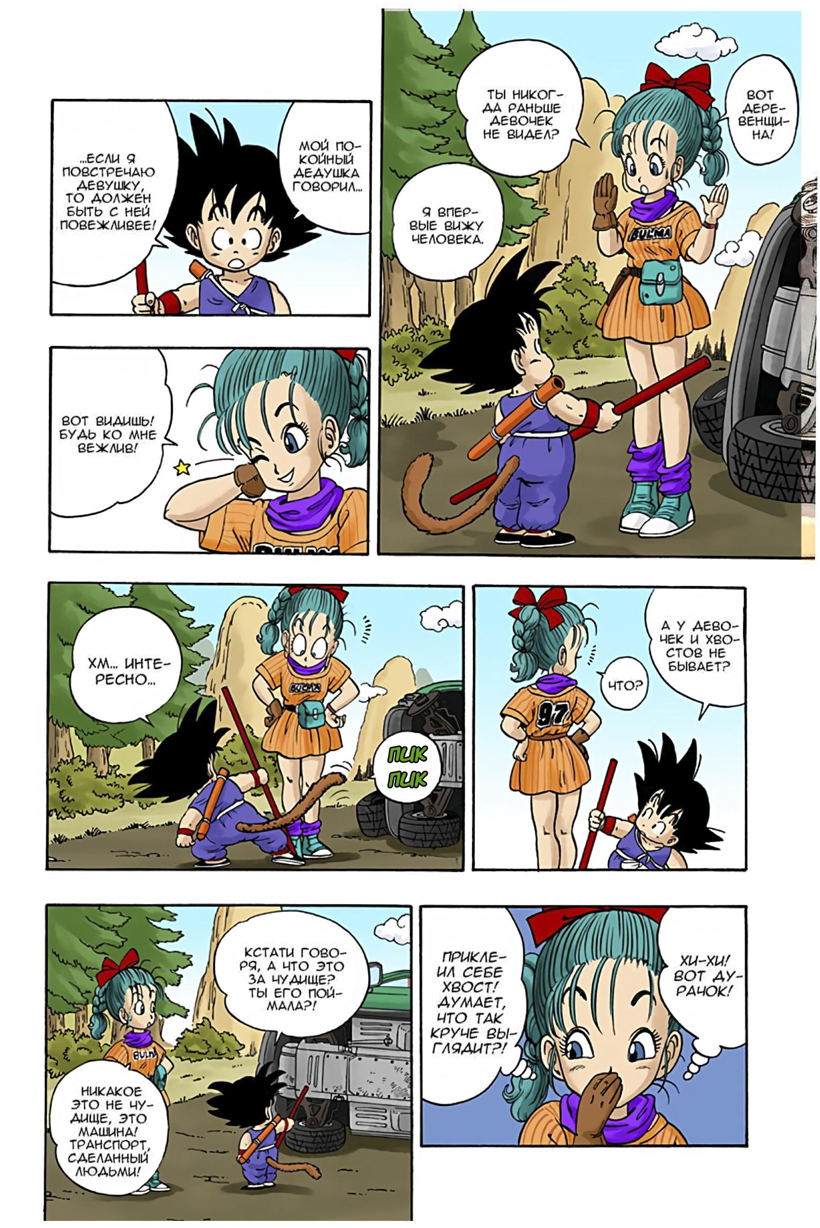 Dragon Ball (Official Colored) Бульма и Сон Гоку 第16页