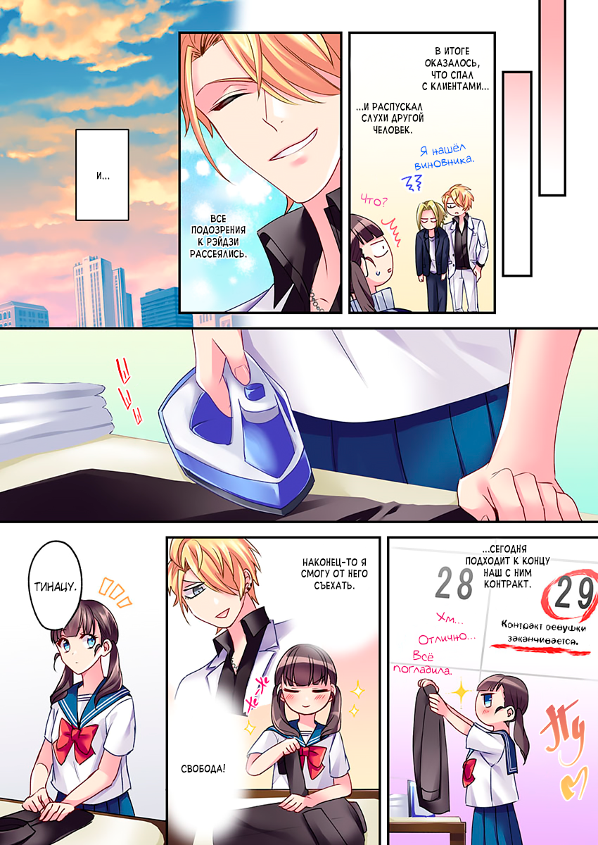 Fukenzen Host ni Kimajime JK Vol. 1 Ch. 6 第14页