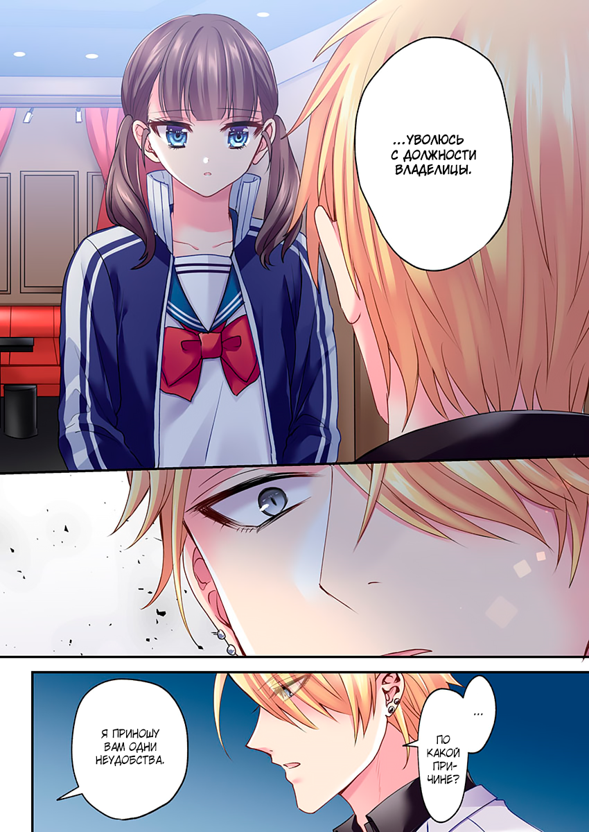 Fukenzen Host ni Kimajime JK Vol. 1 Ch. 6 第17页