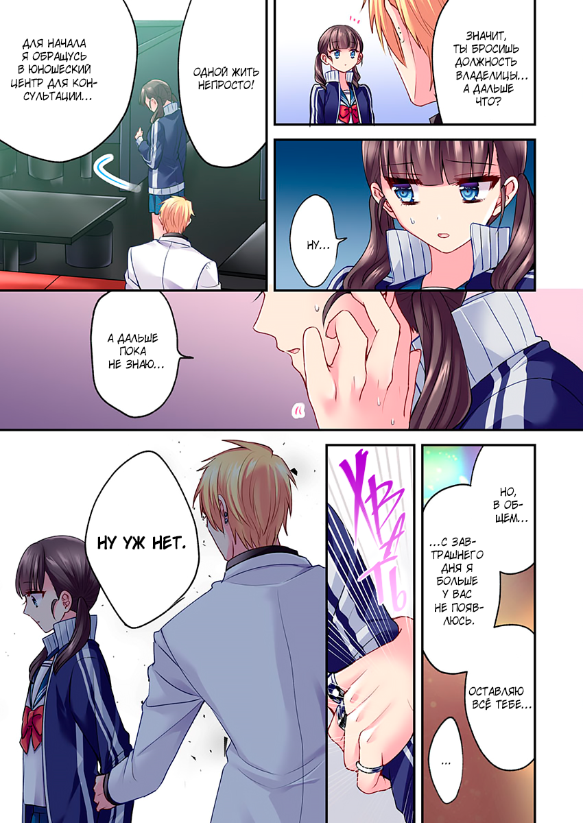 Fukenzen Host ni Kimajime JK Vol. 1 Ch. 6 第19页