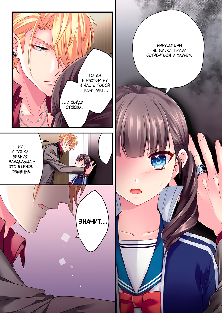 Fukenzen Host ni Kimajime JK Vol. 1 Ch. 6 第3页