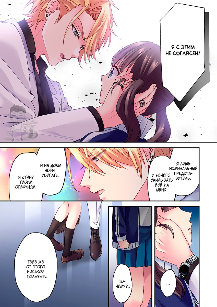 Fukenzen Host ni Kimajime JK Vol. 1 Ch. 6 第21页