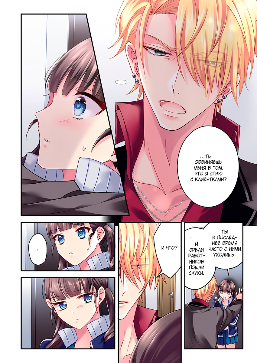 Fukenzen Host ni Kimajime JK Vol. 1 Ch. 6 第4页