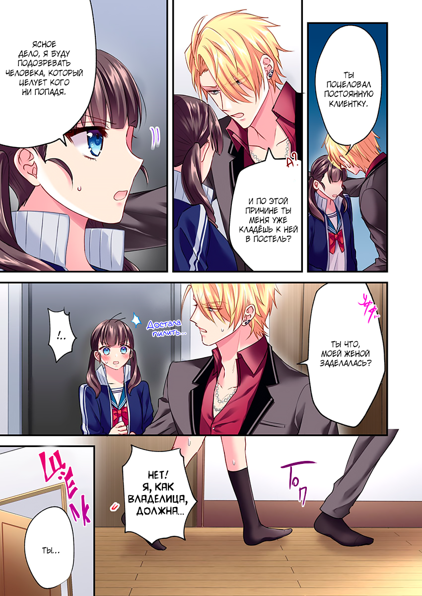 Fukenzen Host ni Kimajime JK Vol. 1 Ch. 6 第5页